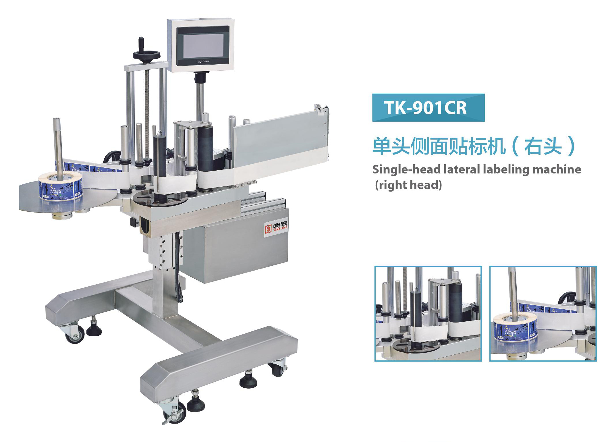 單頭側面貼標機